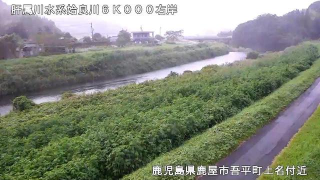 肝属川の見本画像（2026年8月）